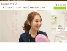 Tablet Screenshot of nakanodc.com